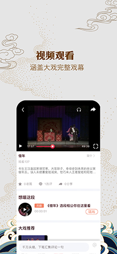 地方戏手机版截图6