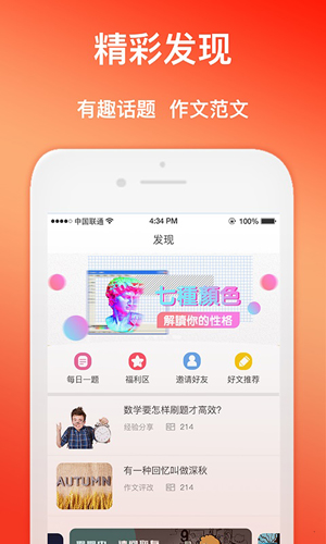 101学问宝app截图4
