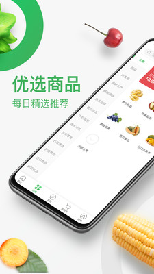 永辉买菜app截图2