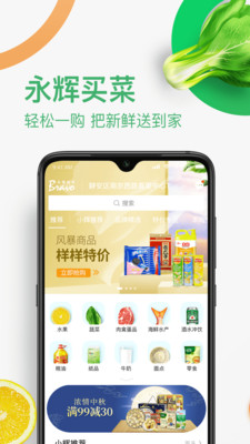永辉买菜app截图1