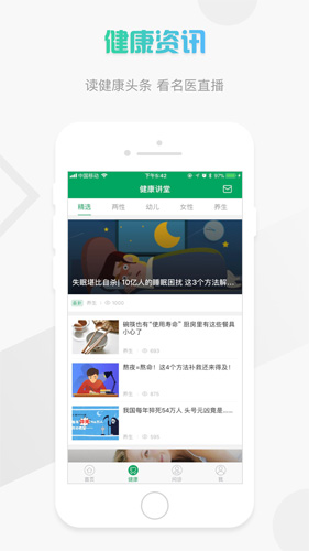 乐乐医app截图4