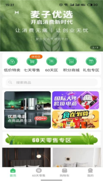 麦子优选最新版截图1