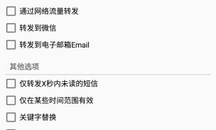 懒人短信转发app