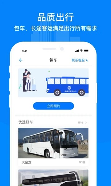 嘉定行app截图2