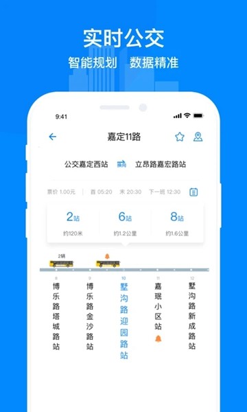 嘉定行app截图1