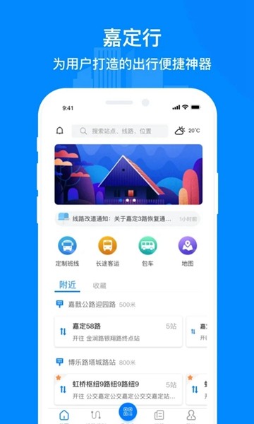 嘉定行app截图3