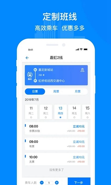 嘉定行app截图4