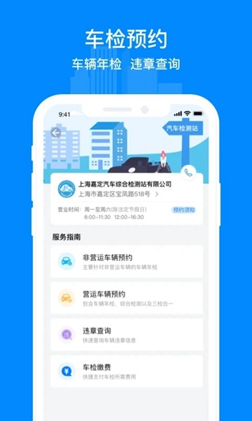 嘉定行app截图5