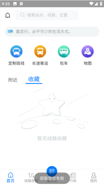 嘉定行app