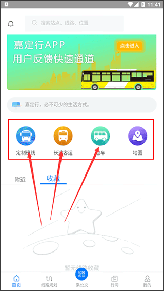 嘉定行app