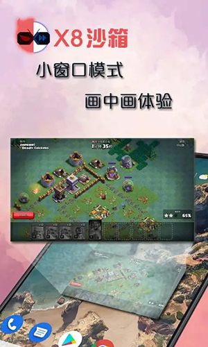 X8沙箱官方版截图1