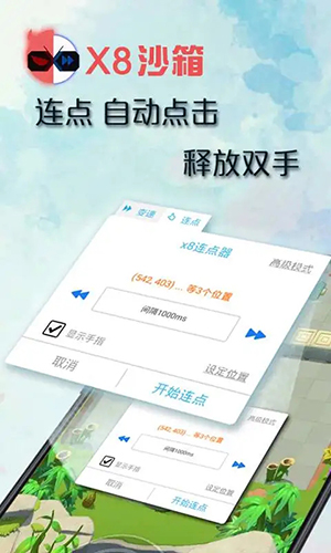 X8沙箱官方版截图4