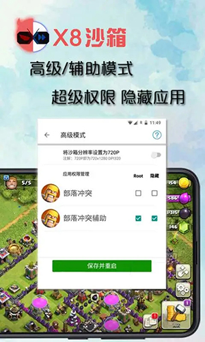 X8沙箱官方版截图2