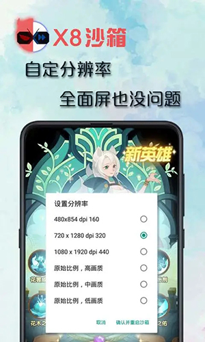 X8沙箱官方版截图5