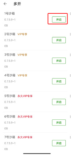 X8沙箱官方版