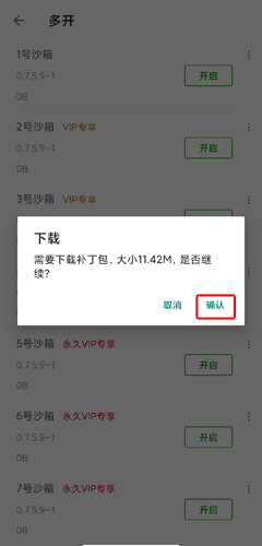 X8沙箱官方版