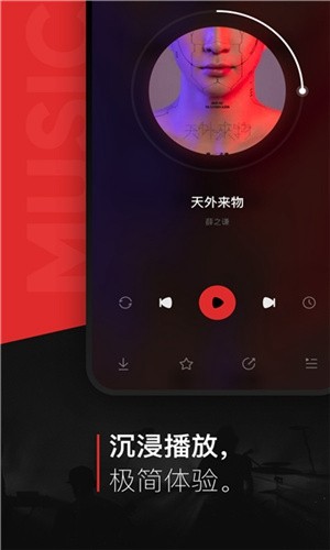 遇见音乐app官方版截图2