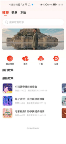 遇见音乐app官方版