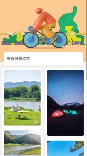 野营出行最新版截图2