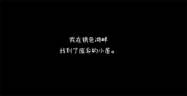 逃离方块锈湖湖畔官方正版截图2