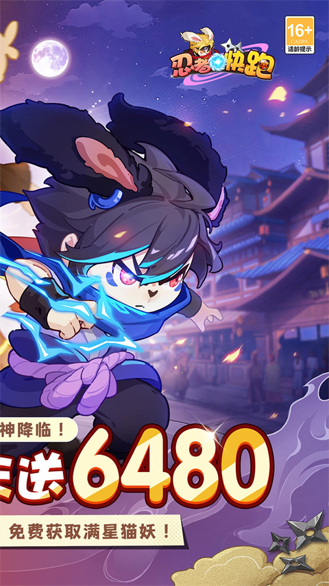 忍者快跑(0.1每日送6480)截图2