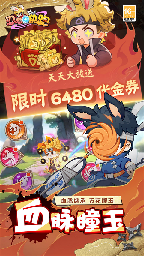 忍者快跑(0.1每日送6480)截图4