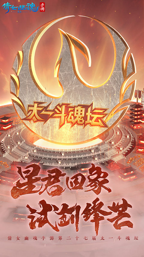 倩女幽魂360版本截图4