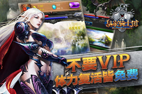 皇家骑士团最新版本截图1