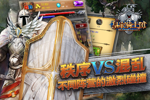 皇家骑士团最新版本截图3