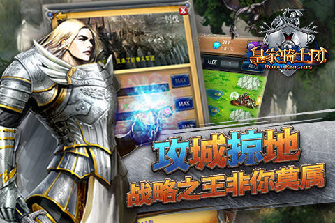 皇家骑士团最新版本截图2