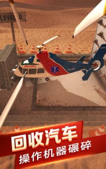 汽车粉碎模拟器无限金币截图1