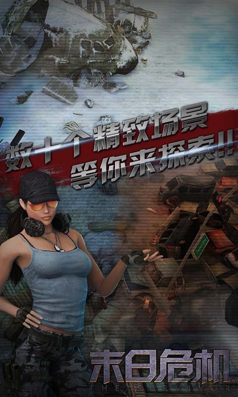 末日危机全英雄解锁版截图2
