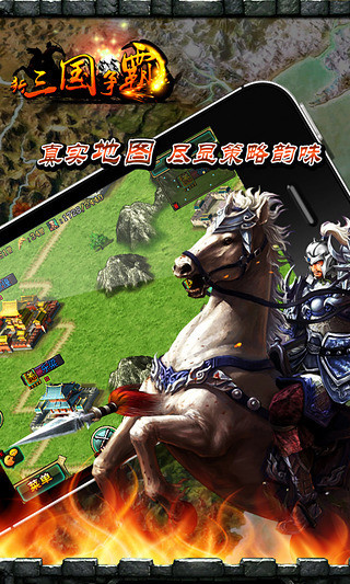 新三国争霸经典版截图3