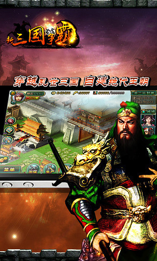 新三国争霸经典版截图2