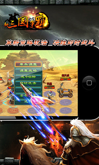 新三国争霸经典版截图4