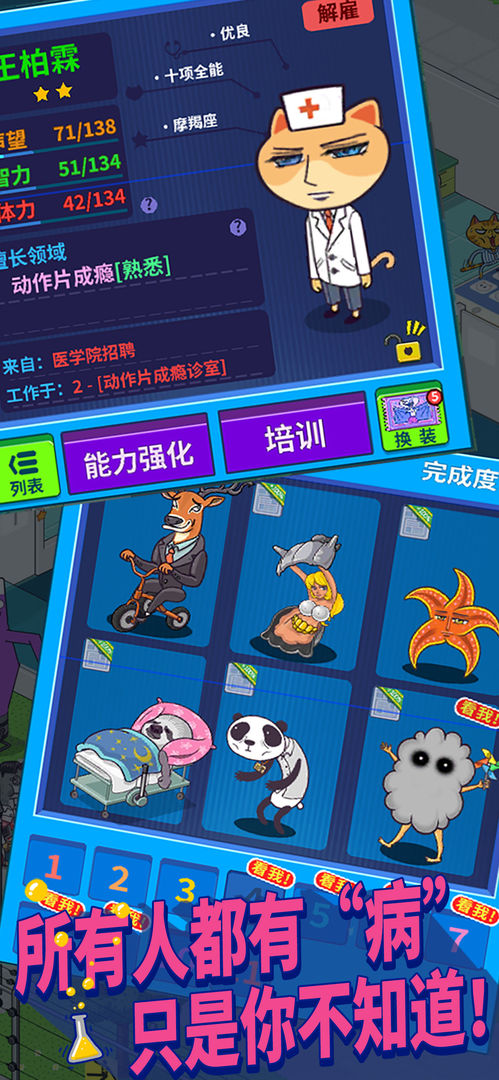 超脱力医院最新版截图2
