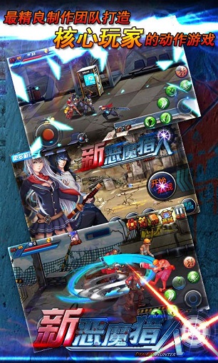 新恶魔猎人最新版截图2