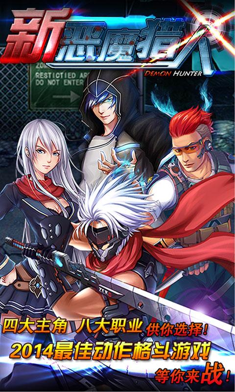 新恶魔猎人最新版截图4