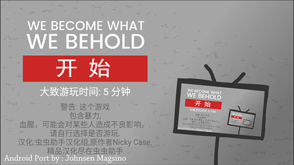 webecomewhatwebehold中文版