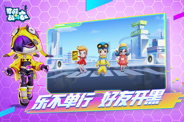 奇葩战斗家官方正版截图2