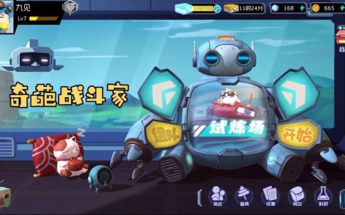 奇葩战斗家官方正版