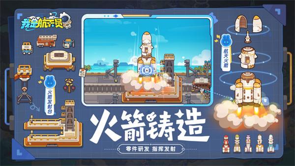 我是航天员截图1