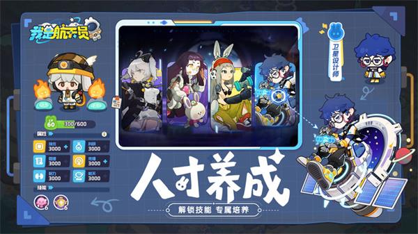 我是航天员截图3