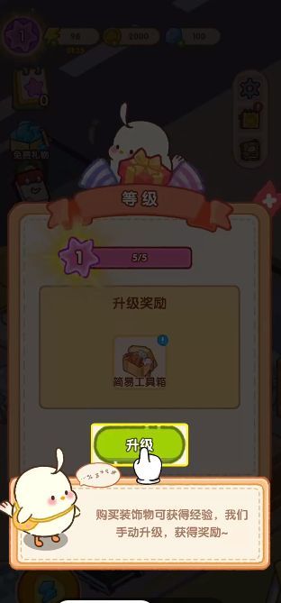 做一个经营者截图2