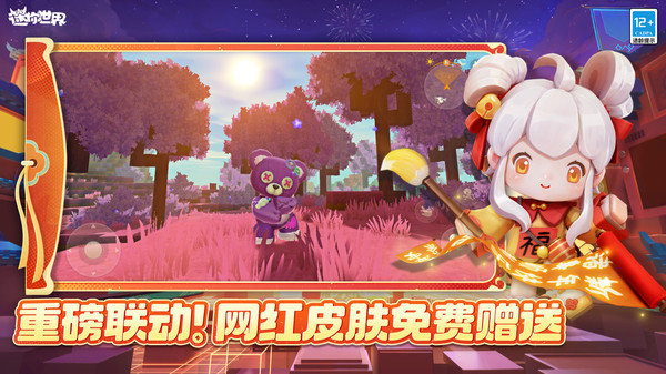 迷你世界官服版截图3