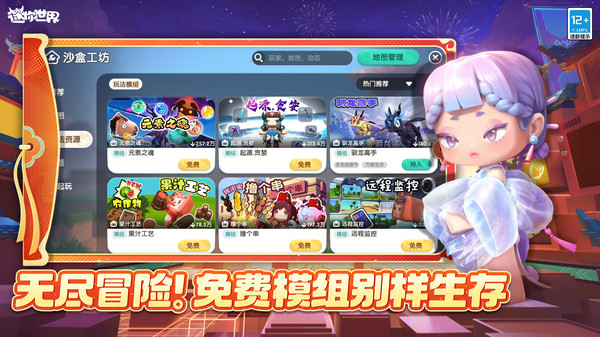 迷你世界官服版截图1