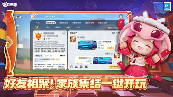 迷你世界官服版截图2