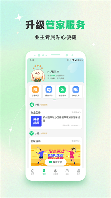 绿城生活截图2