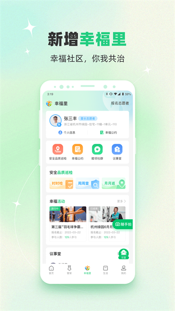 绿城生活截图4