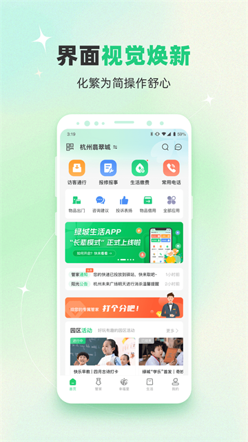 绿城生活截图3